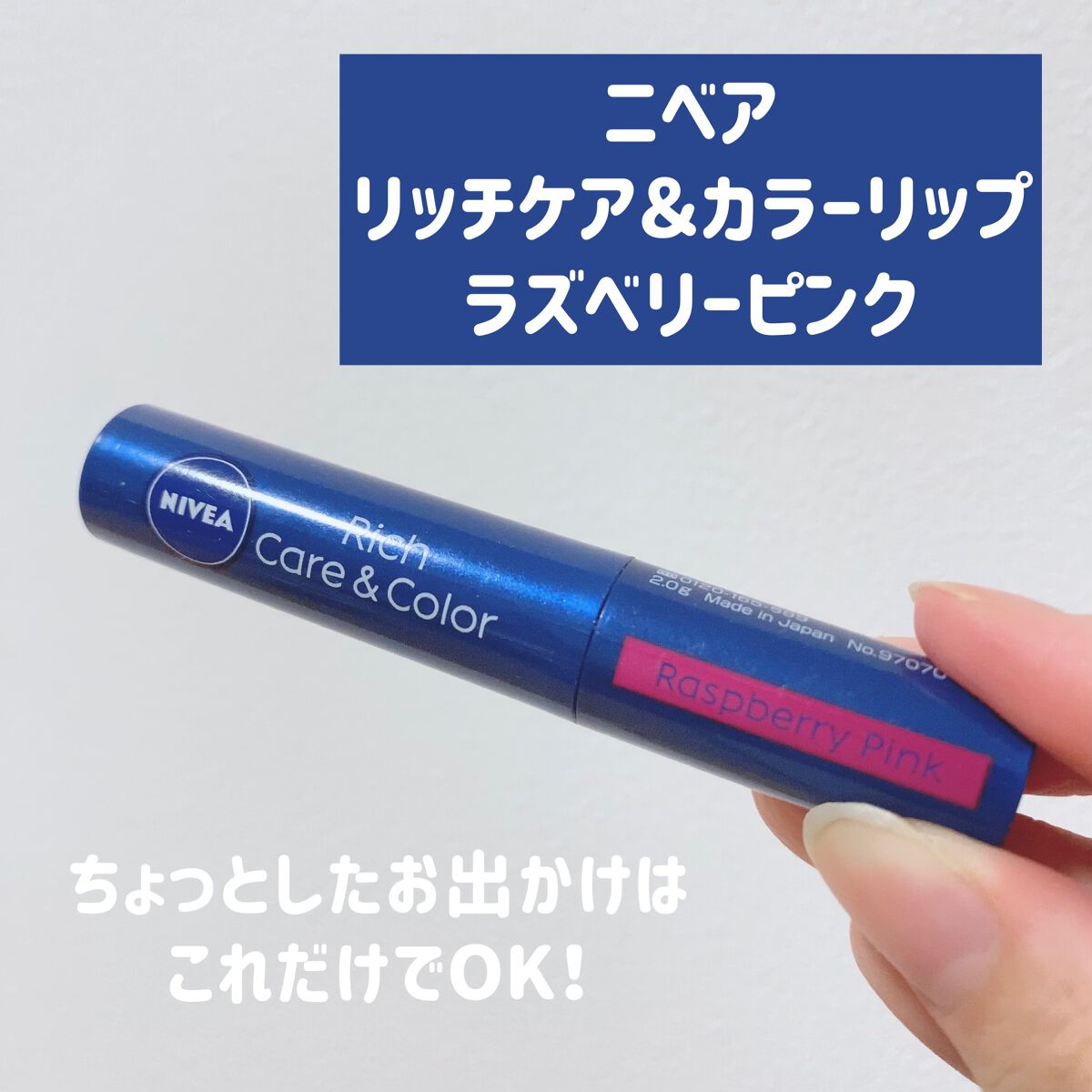 ニベア リッチケア＆カラーリップ/ニベア/リップクリームを使ったクチコミ（1枚目）