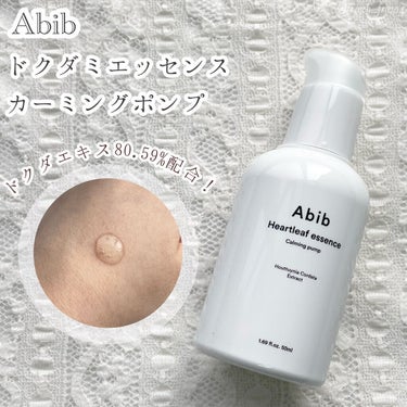 ドクダミ エッセンス カーミングポンプ/Abib /美容液を使ったクチコミ（1枚目）