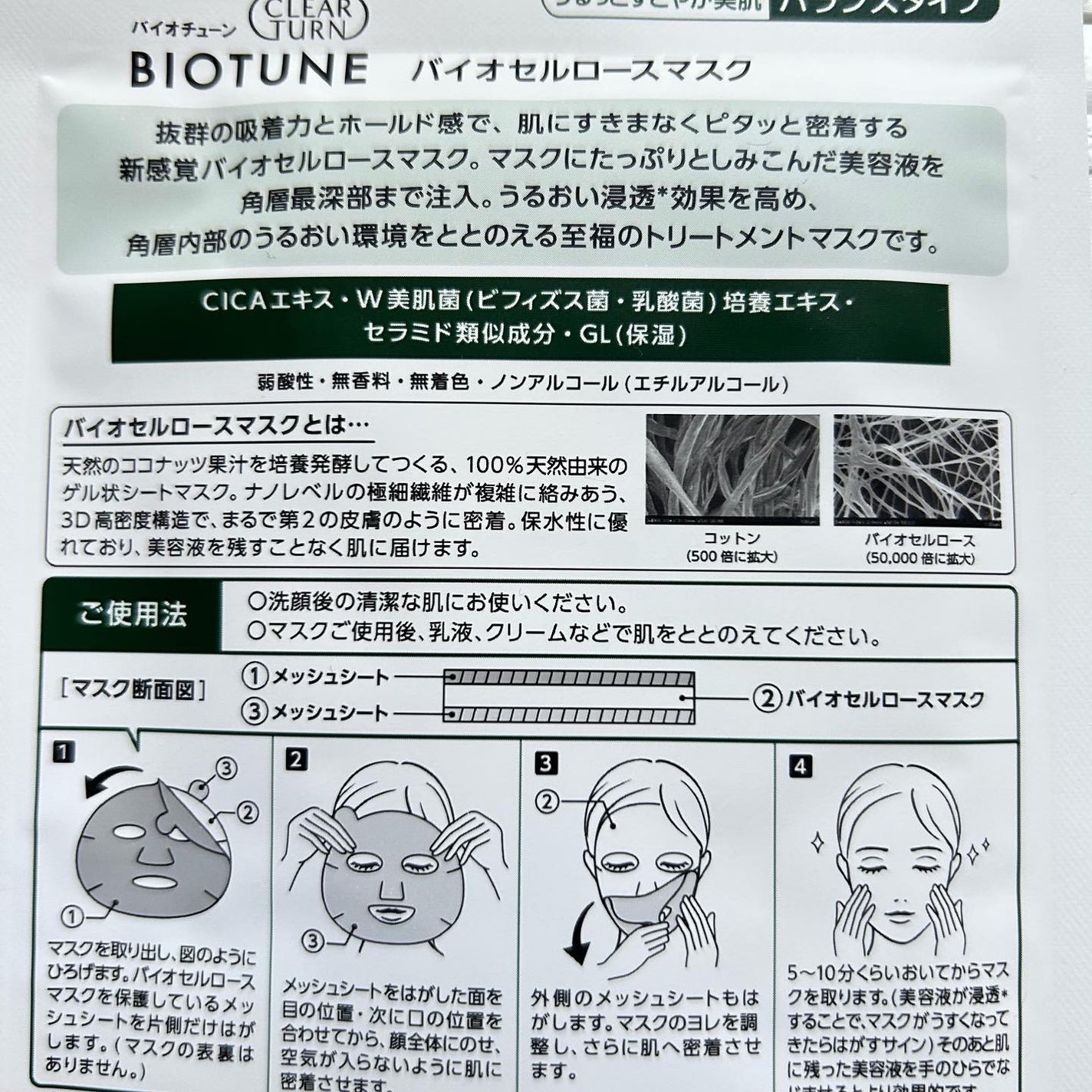 バイオチューン バイオセルロースマスク バランスタイプ/クリアターン/シートマスク・パックを使ったクチコミ(3枚目)