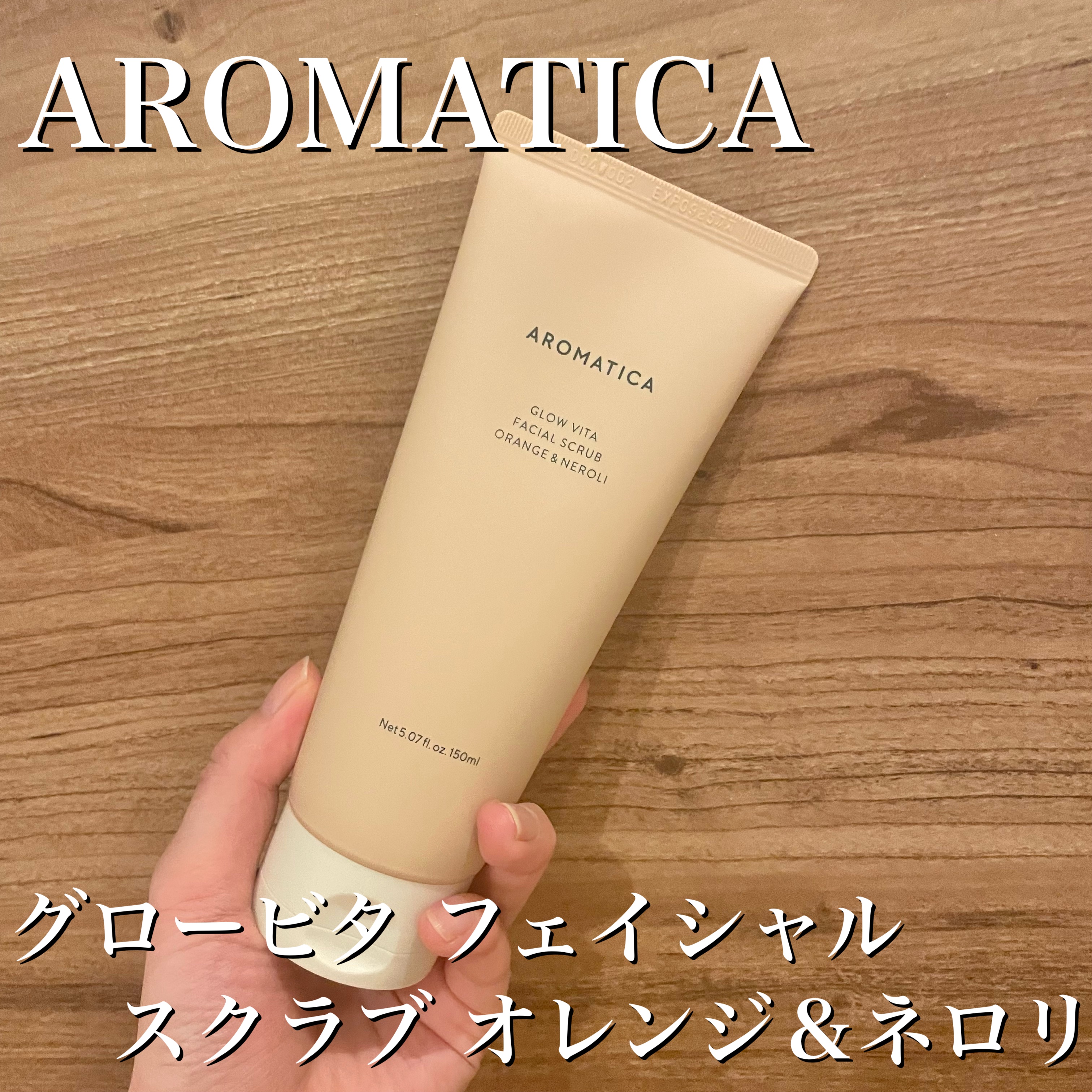 グロービタ フェイシャルスクラブ オレンジ＆ネロリ/AROMATICA/スクラブ・ゴマージュを使ったクチコミ（2枚目）
