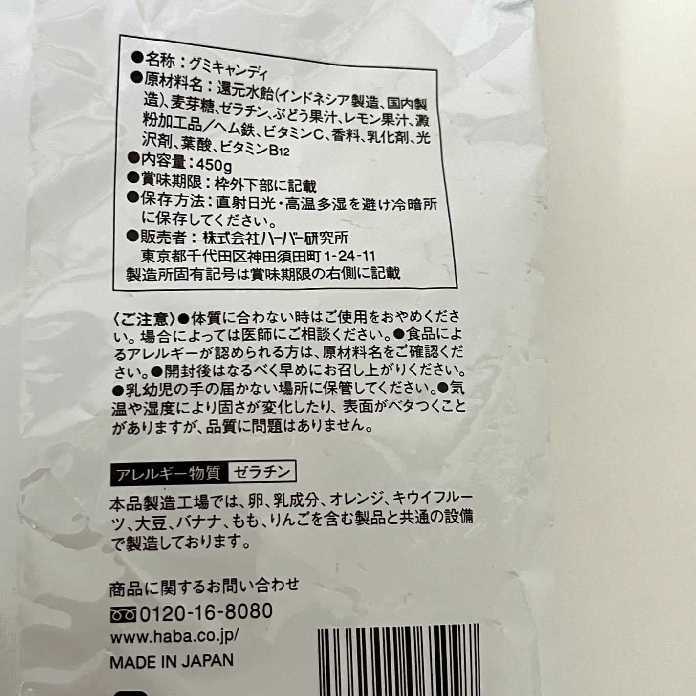 鉄分グミ/HABA/健康サプリメントを使ったクチコミ(5枚目)