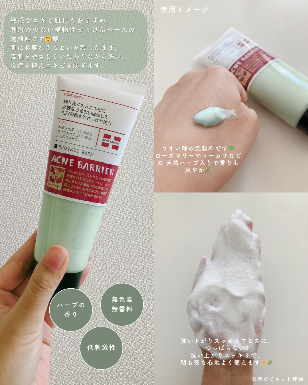 薬用プロテクトウォッシュ/アクネバリア/洗顔フォームを使ったクチコミ（2枚目）