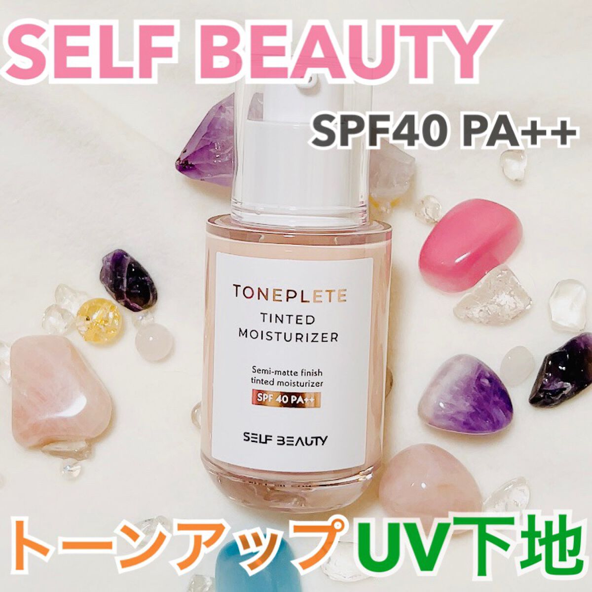 トーンアップUV下地/SELF BEAUTY/化粧下地を使ったクチコミ（1枚目）