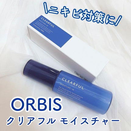 クリアフル モイスチャーM(しっとりタイプ)/オルビス/乳液を使ったクチコミ(1枚目)