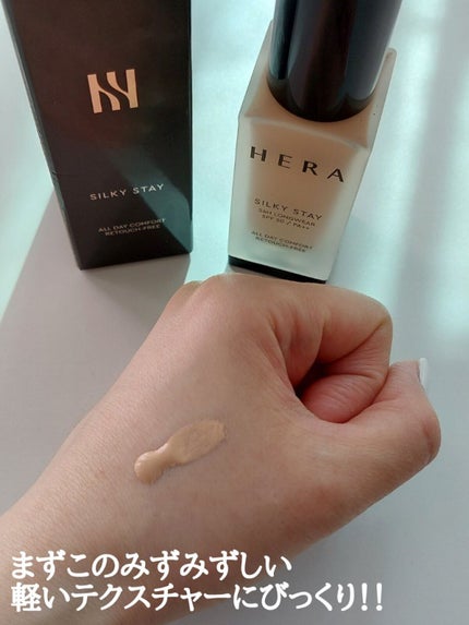 シルキーステイファンデーション/HERA/リキッドファンデーションを使ったクチコミ(2枚目)