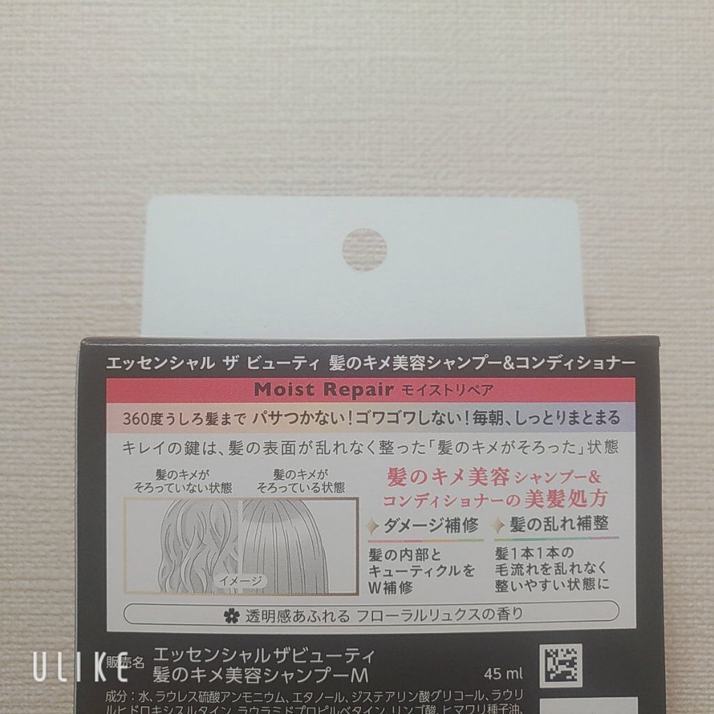 THE BEAUTY 髪のキメ美容シャンプー/コンディショナー<モイストリペア> /エッセンシャル/市販シャンプーを使ったクチコミ(2枚目)