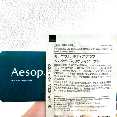 ゼラニウム ボディスクラブ/Aesop/ボディスクラブを使ったクチコミ（4枚目）