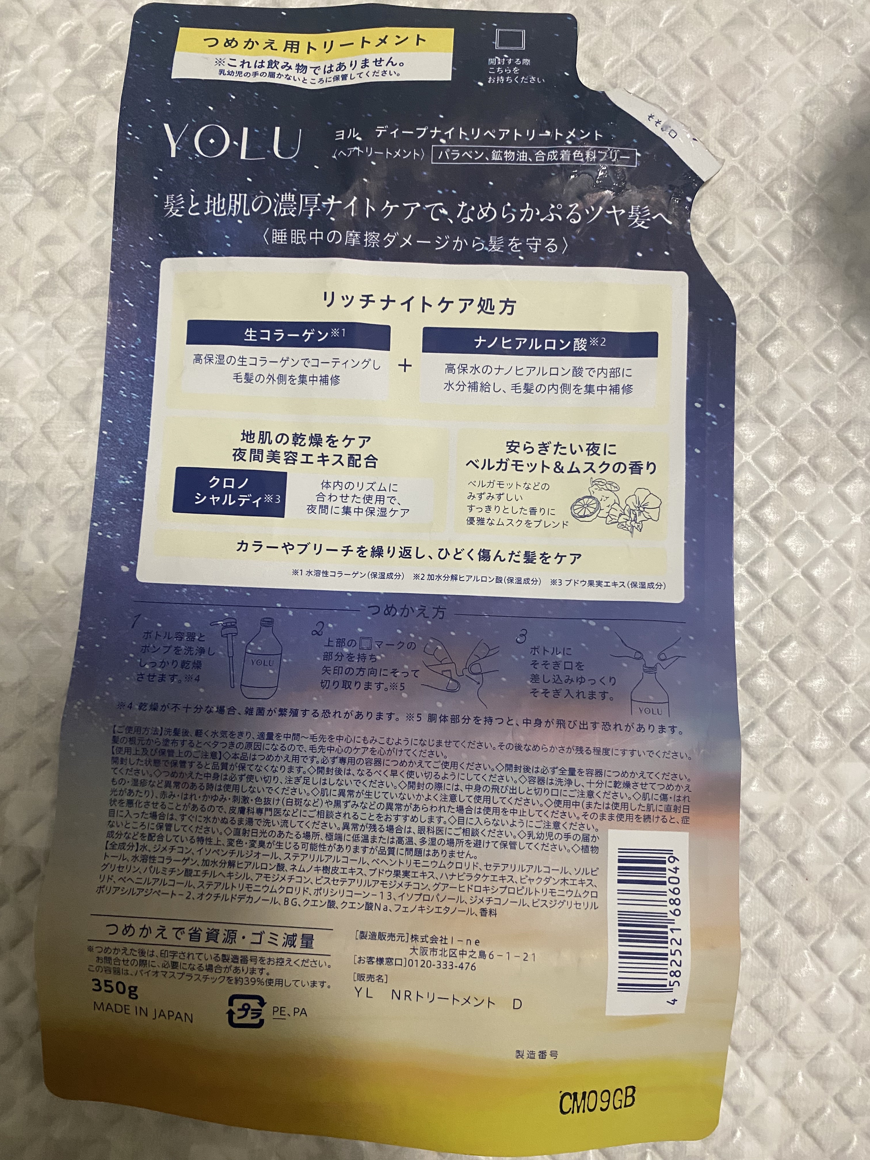 ディープナイトリペアシャンプー／トリートメント 詰替えトリートメント 350g/YOLU/市販シャンプーを使ったクチコミ（2枚目）