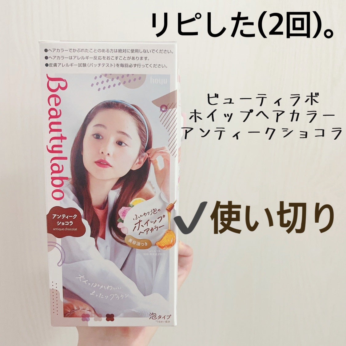 ホイップヘアカラー/ビューティラボ/ヘアカラーを使ったクチコミ(1枚目)
