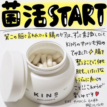 SUPPLEMENT/KINS/健康サプリメントを使ったクチコミ（1枚目）