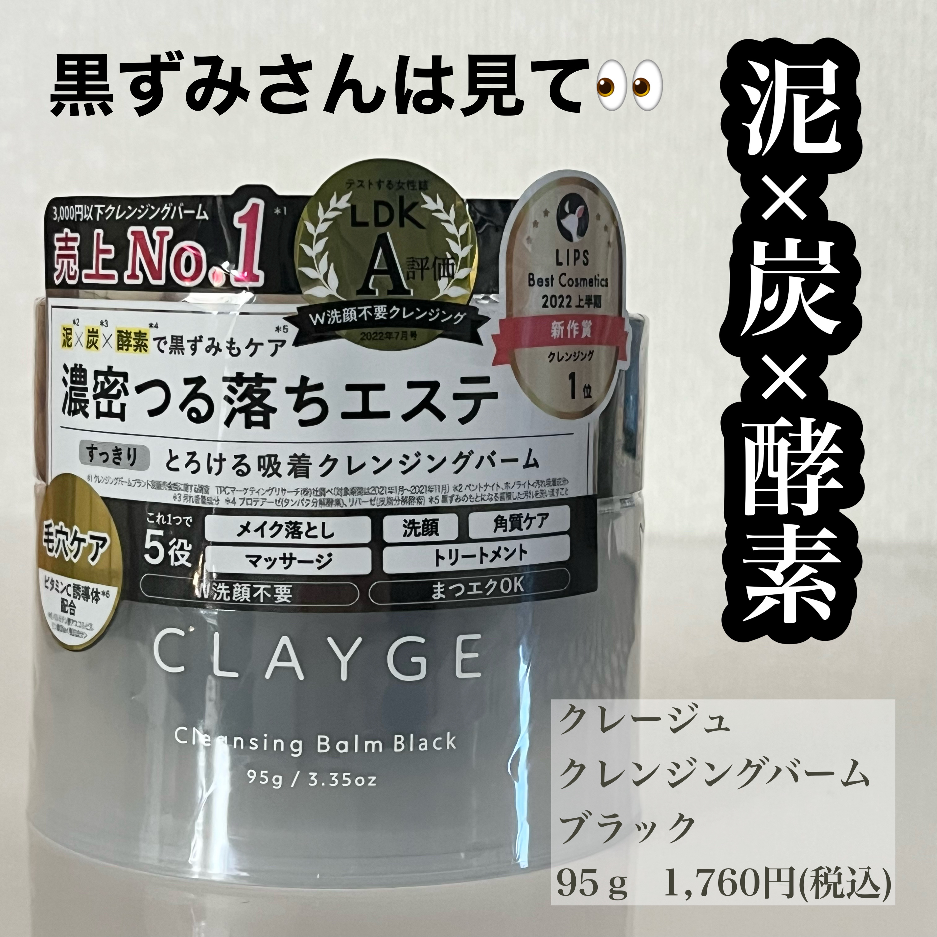 クレンジングバーム ブラック/CLAYGE/クレンジングバームを使ったクチコミ（1枚目）
