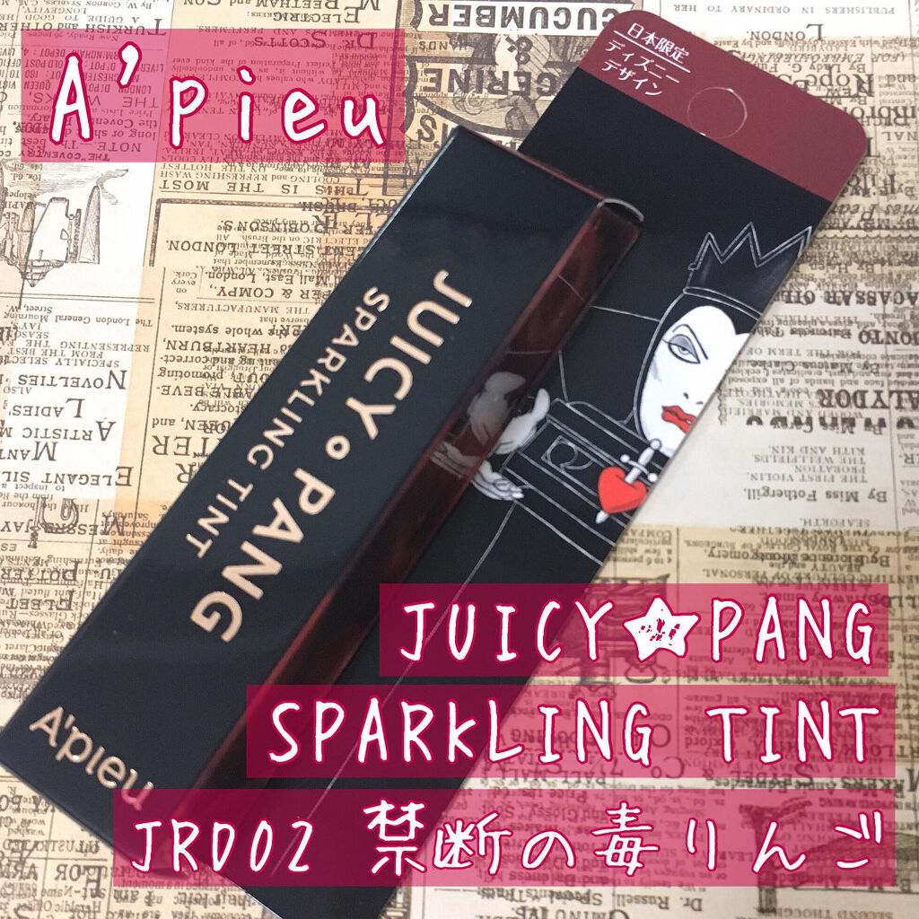 アピュー ジューシーパン スパークリングティント/A’pieu/口紅を使ったクチコミ(2枚目)