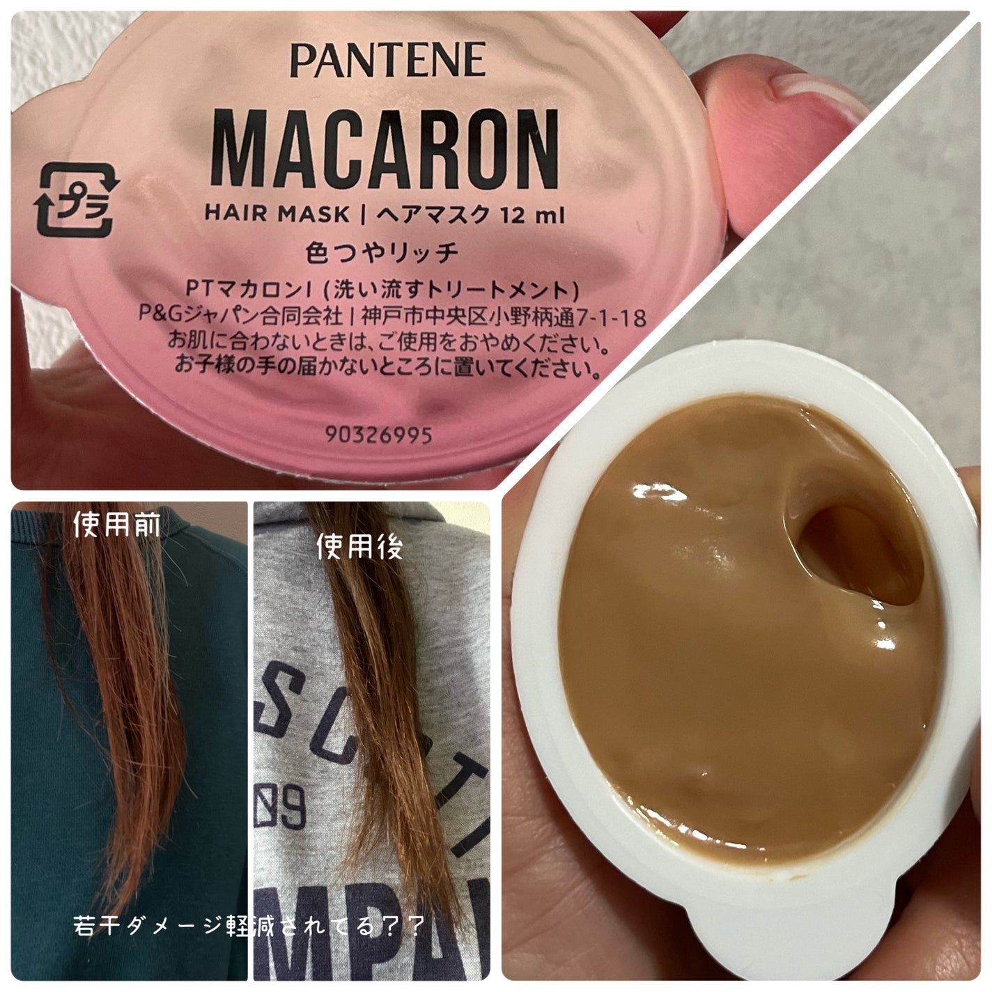 パンテーンマカロン ヘアマスク 色つやリッチ/パンテーン/ヘアマスク・ヘアパックを使ったクチコミ(2枚目)