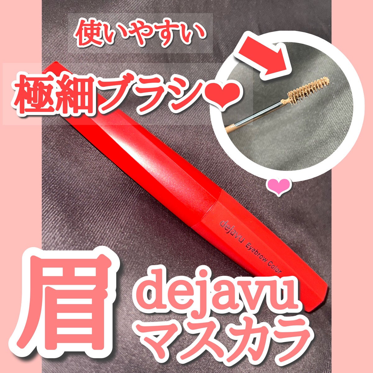 フィルム眉カラー/デジャヴュ/眉マスカラを使ったクチコミ(1枚目)