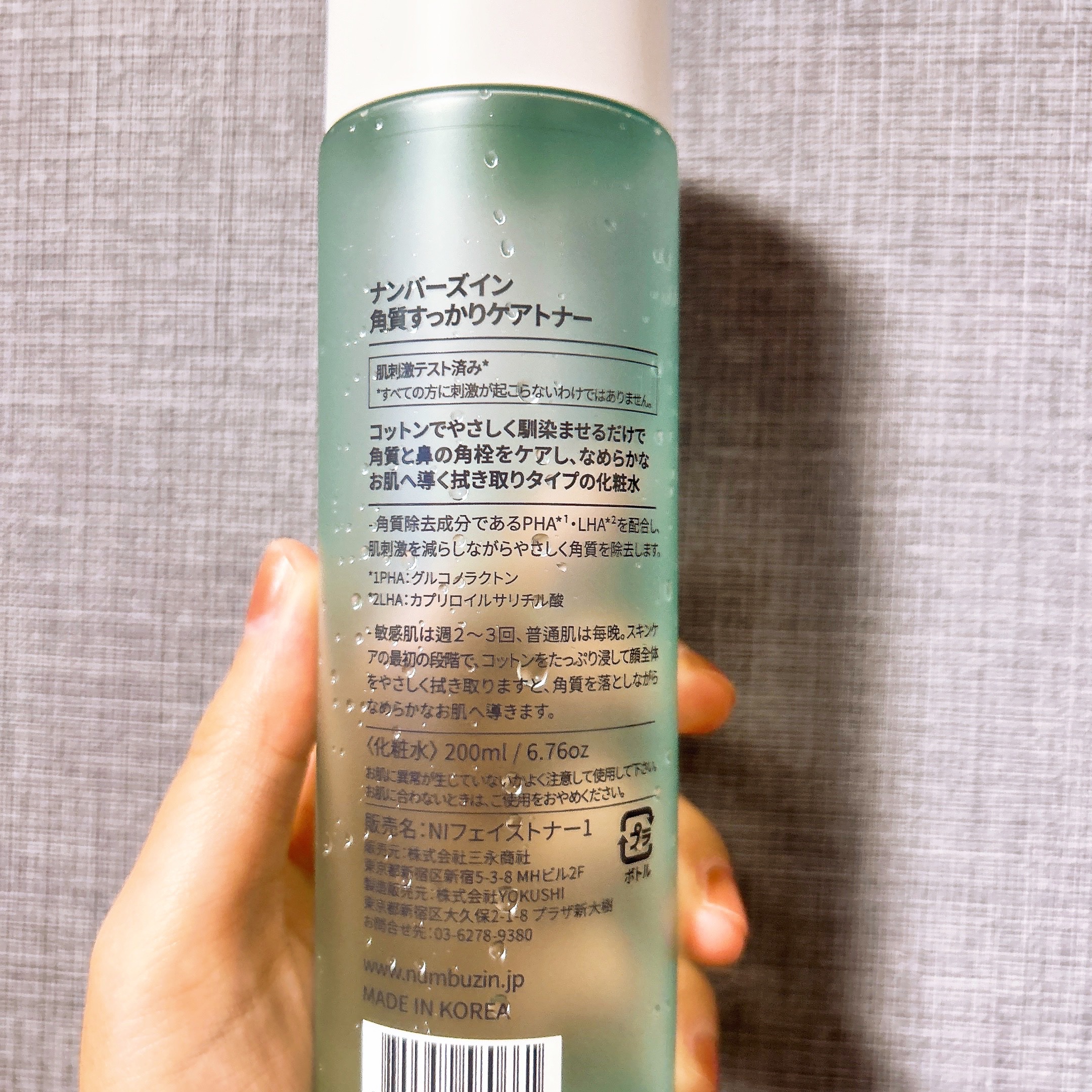 1番 角質すっかりケアトナー/numbuzin/化粧水を使ったクチコミ（2枚目）