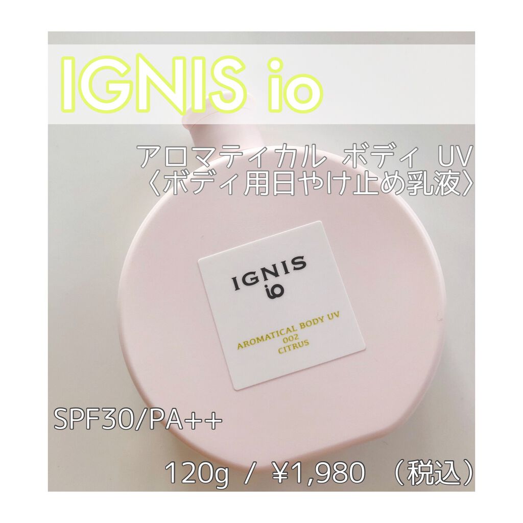 イグニス イオ アロマティカル ボディ UV 002/IGNIS/日焼け止めミルクを使ったクチコミ(1枚目)
