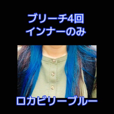 ヘアカラークリーム バットボーイブルー Bad Boy Blue/マニックパニック/ヘアカラーを使ったクチコミ（3枚目）