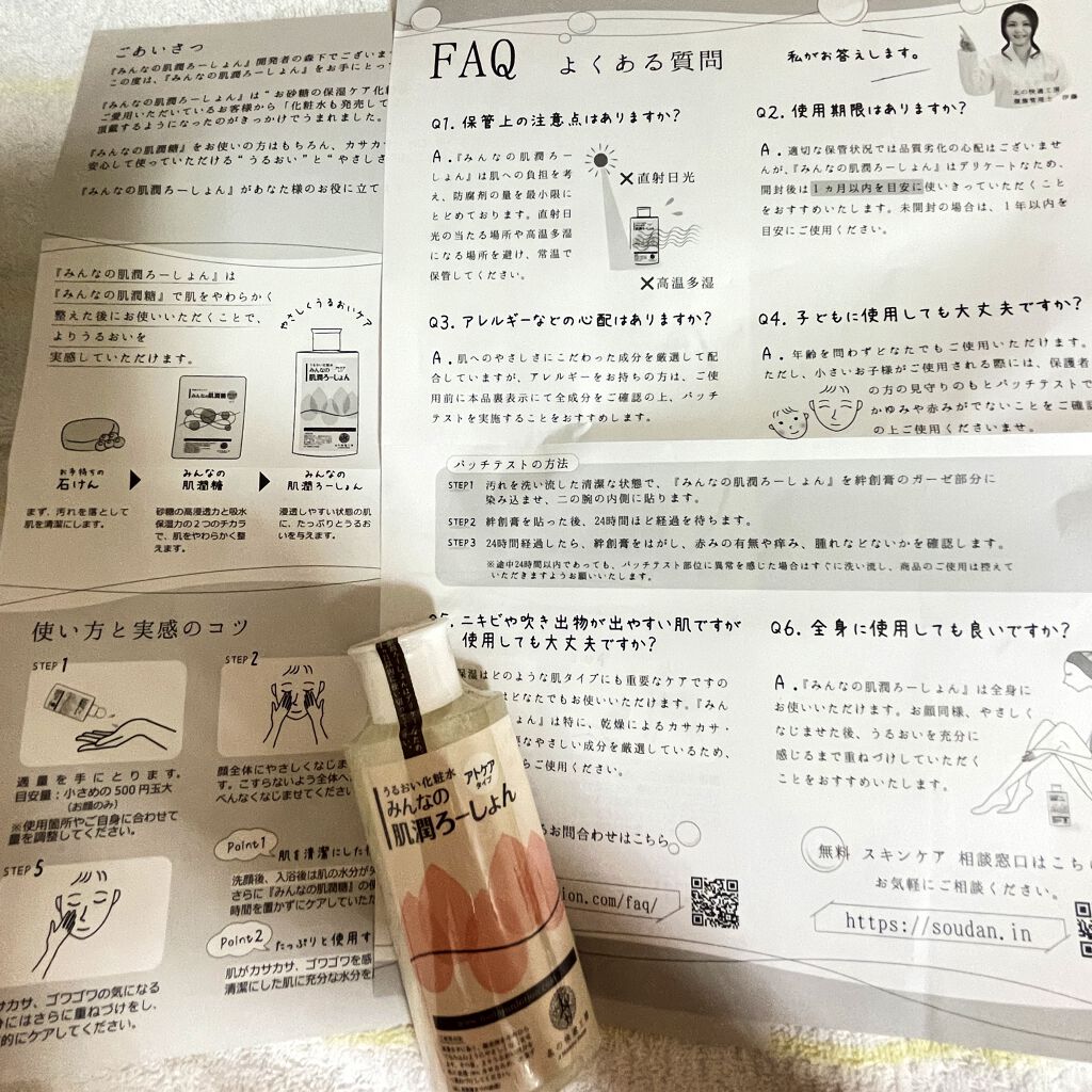 みんなの肌潤ろーしょん/北の快適工房/化粧水を使ったクチコミ（1枚目）