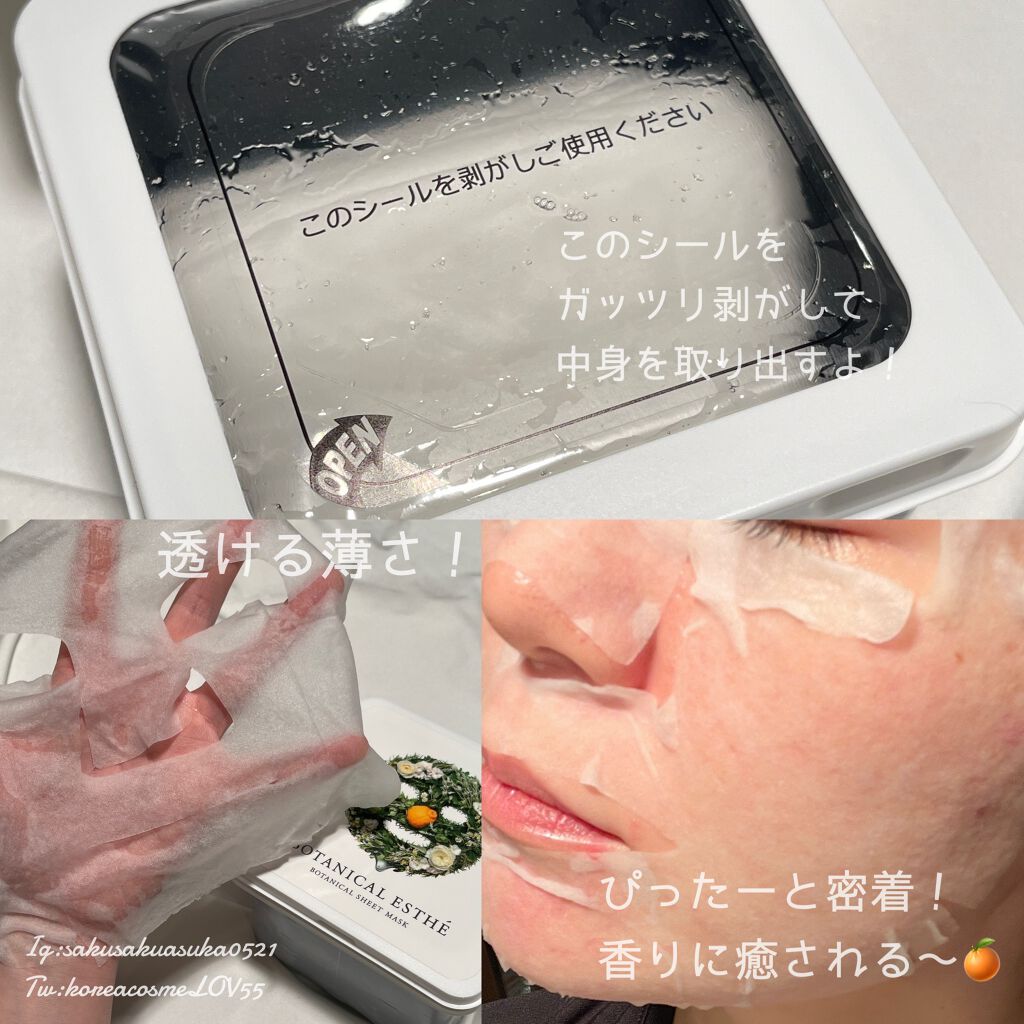 シートマスク ホワイト/BOTANICAL ESTHE/シートマスク・パックを使ったクチコミ（2枚目）