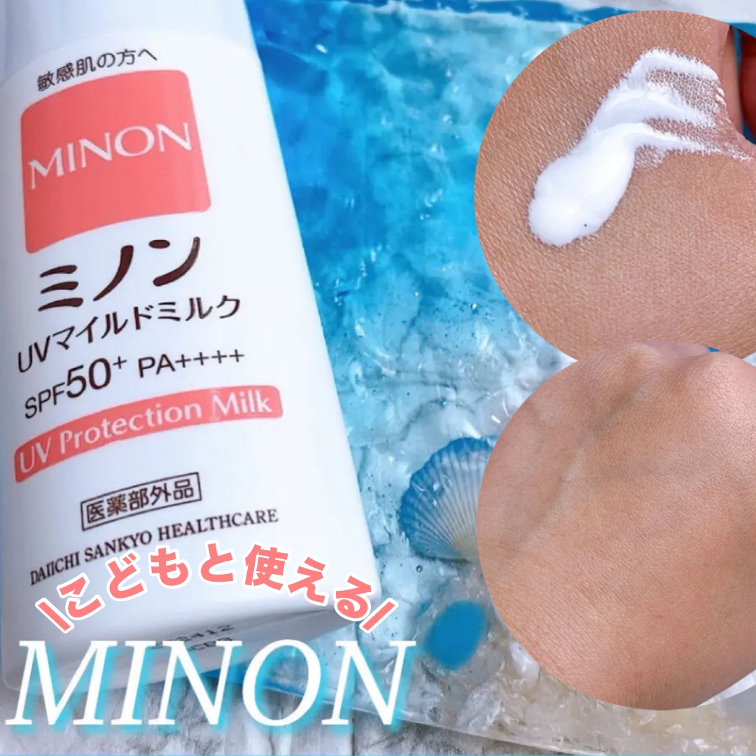 ミノンUVマイルドミルク/ミノン/日焼け止めミルクを使ったクチコミ（1枚目）