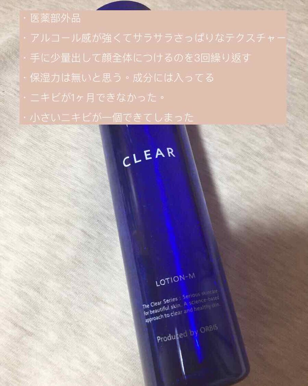 薬用 クリアローション M(しっとりタイプ)/オルビス/化粧水を使ったクチコミ（2枚目）