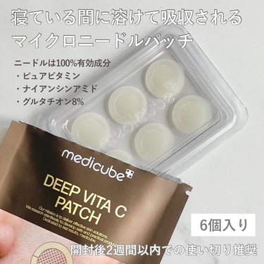 ディープビタCパッチ/MEDICUBE/その他スキンケアを使ったクチコミ（2枚目）