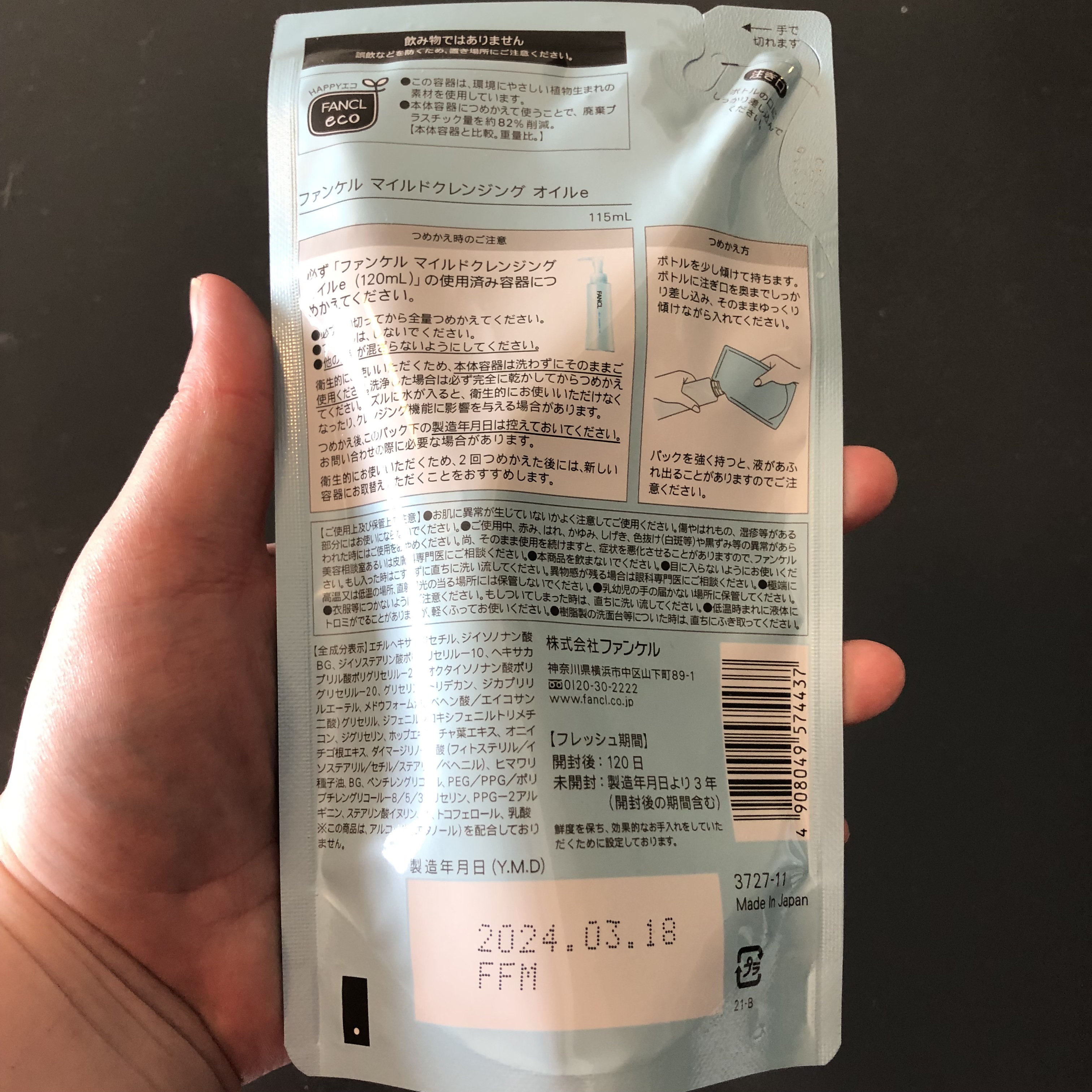 マイルドクレンジング オイル つめかえ用(パウチ) 115ml/ファンケル/オイルクレンジングを使ったクチコミ（3枚目）