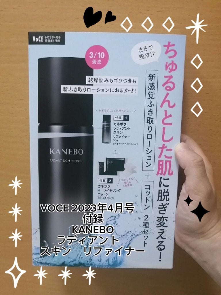 ラディアント スキン リファイナー/KANEBO/化粧水を使ったクチコミ(1枚目)
