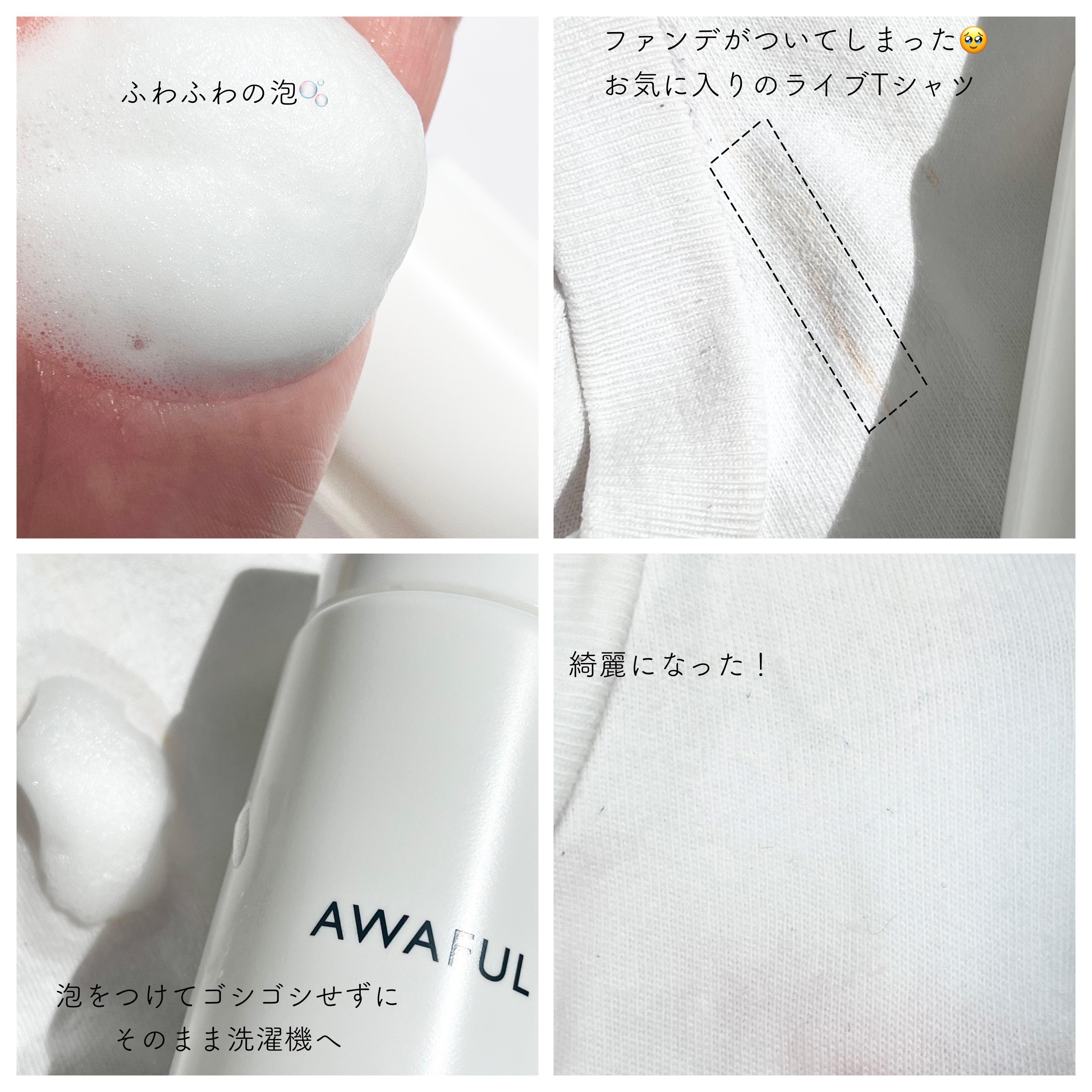 AWAFUL 洗濯用洗剤/鎌倉ライフ/洗濯洗剤を使ったクチコミ（2枚目）