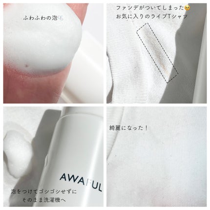 AWAFUL 洗濯用洗剤/鎌倉ライフ/洗濯洗剤を使ったクチコミ(2枚目)