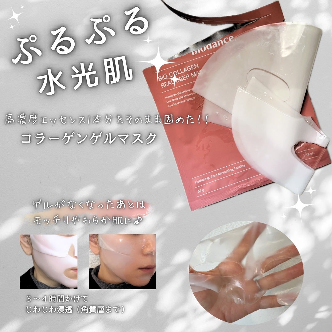 バイオコラーゲンリアルディープマスク/Biodance/シートマスク・パックを使ったクチコミ(2枚目)