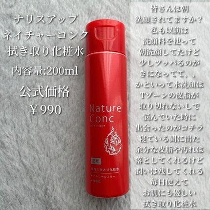 ネイチャーコンク 薬用クリアローション/ネイチャーコンク/拭き取り化粧水を使ったクチコミ(2枚目)