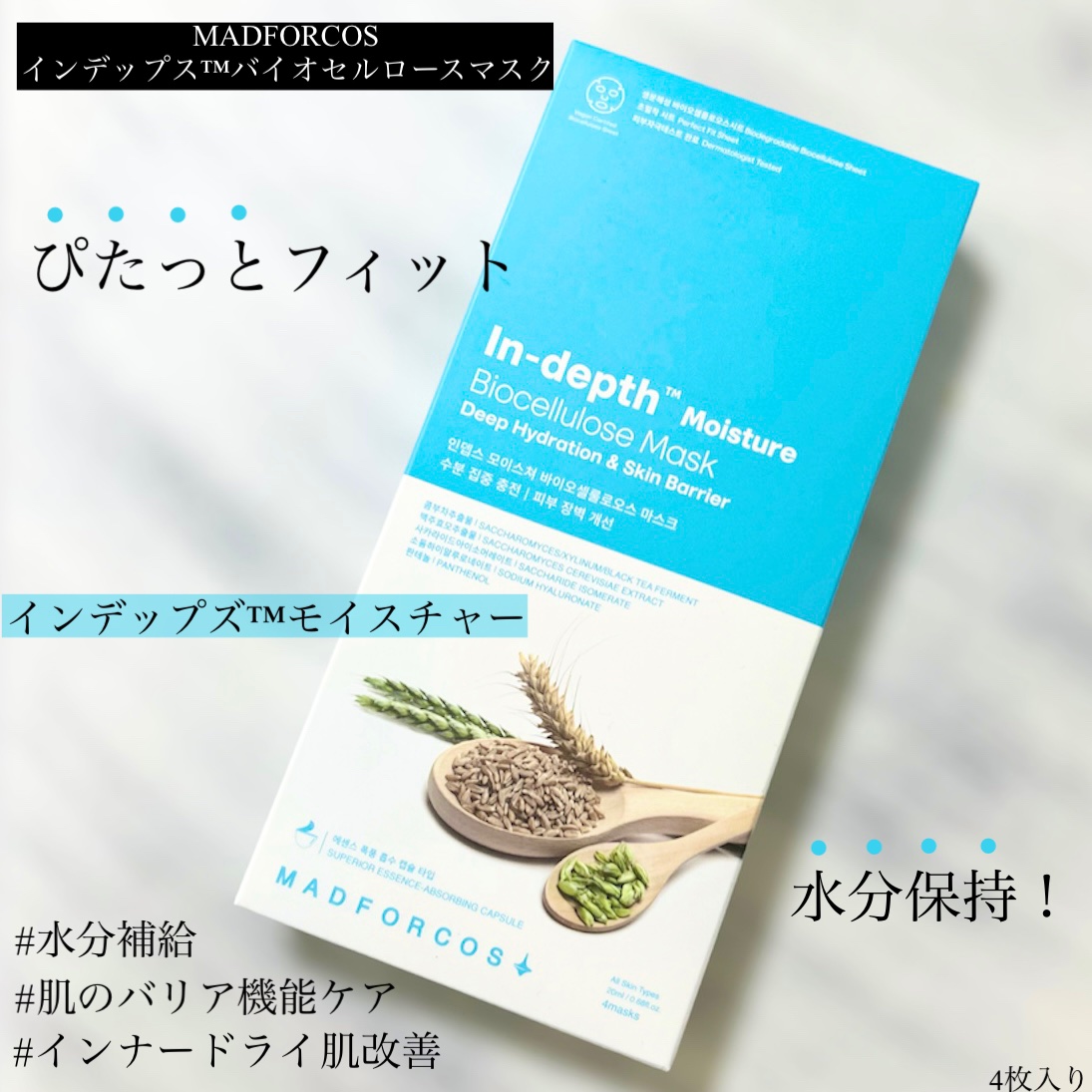 インデップス™モイスチャーバイオセルロースマスク/MADFORCOS/シートマスク・パックを使ったクチコミ（1枚目）