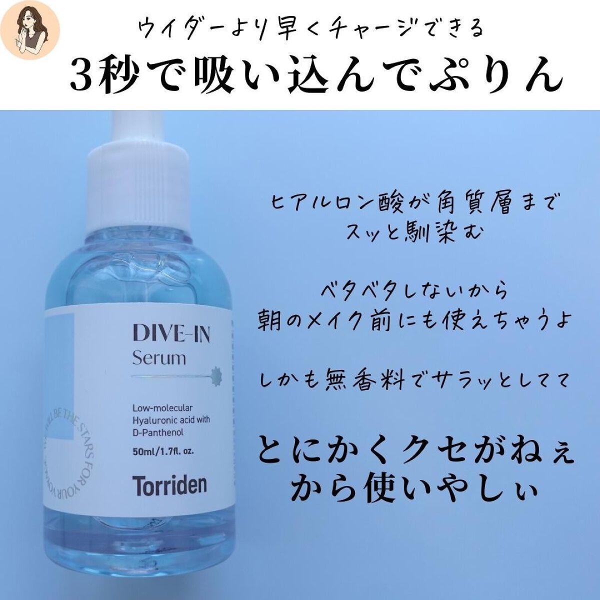 ダイブイン セラム/Torriden/美容液を使ったクチコミ(4枚目)