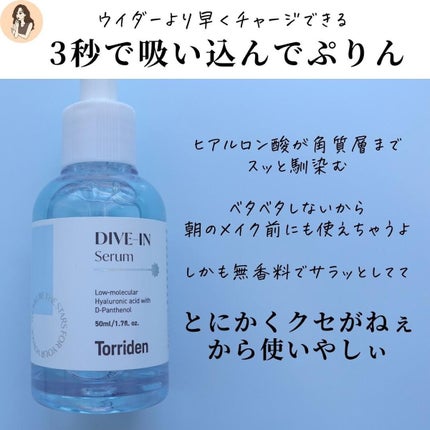 ダイブイン セラム/Torriden/美容液を使ったクチコミ(4枚目)