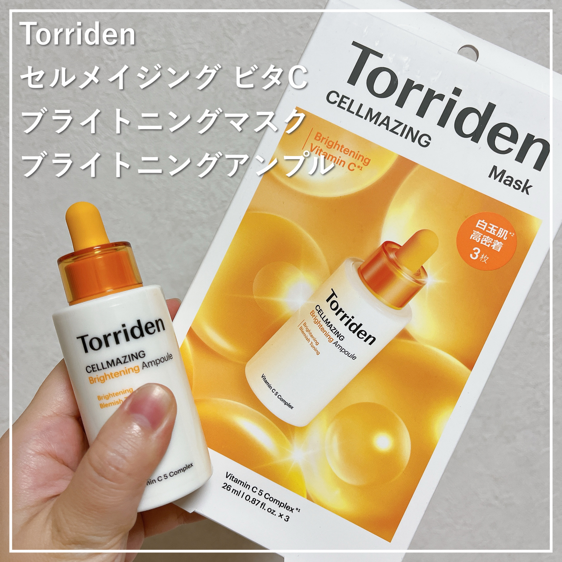 セルメイジング ビタC ブライトニングマスク/Torriden/シートマスク・パックを使ったクチコミ（1枚目）