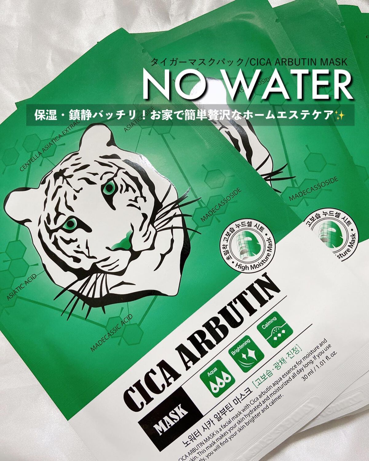 シカアルブチンマスク/NOWATER/シートマスク・パックを使ったクチコミ(1枚目)