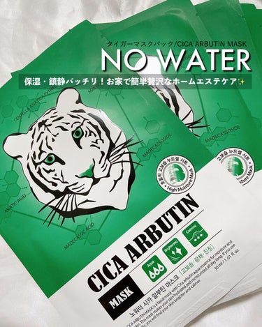 シカアルブチンマスク/NOWATER/シートマスク・パックを使ったクチコミ（1枚目）