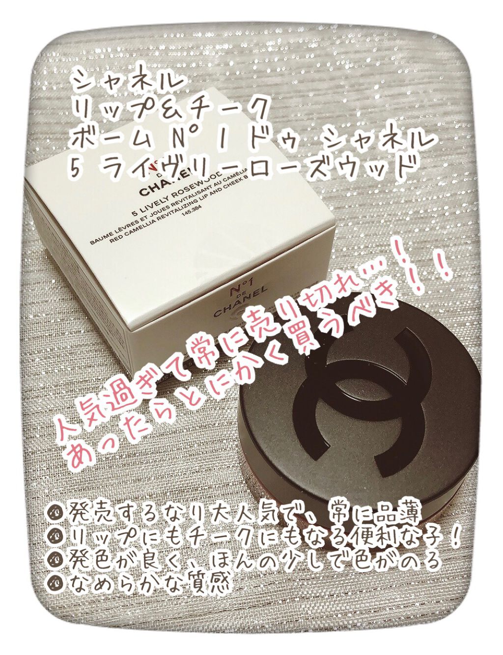 リップ&チーク ボーム N°1 ドゥ シャネル/CHANEL/口紅を使ったクチコミ(2枚目)