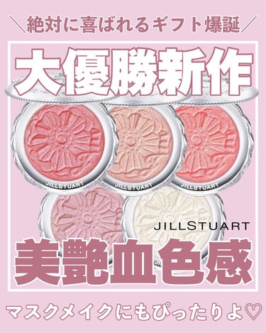 ジルスチュアート　メルティシマー ブラッシュ/JILL STUART/パウダーチークを使ったクチコミ（1枚目）