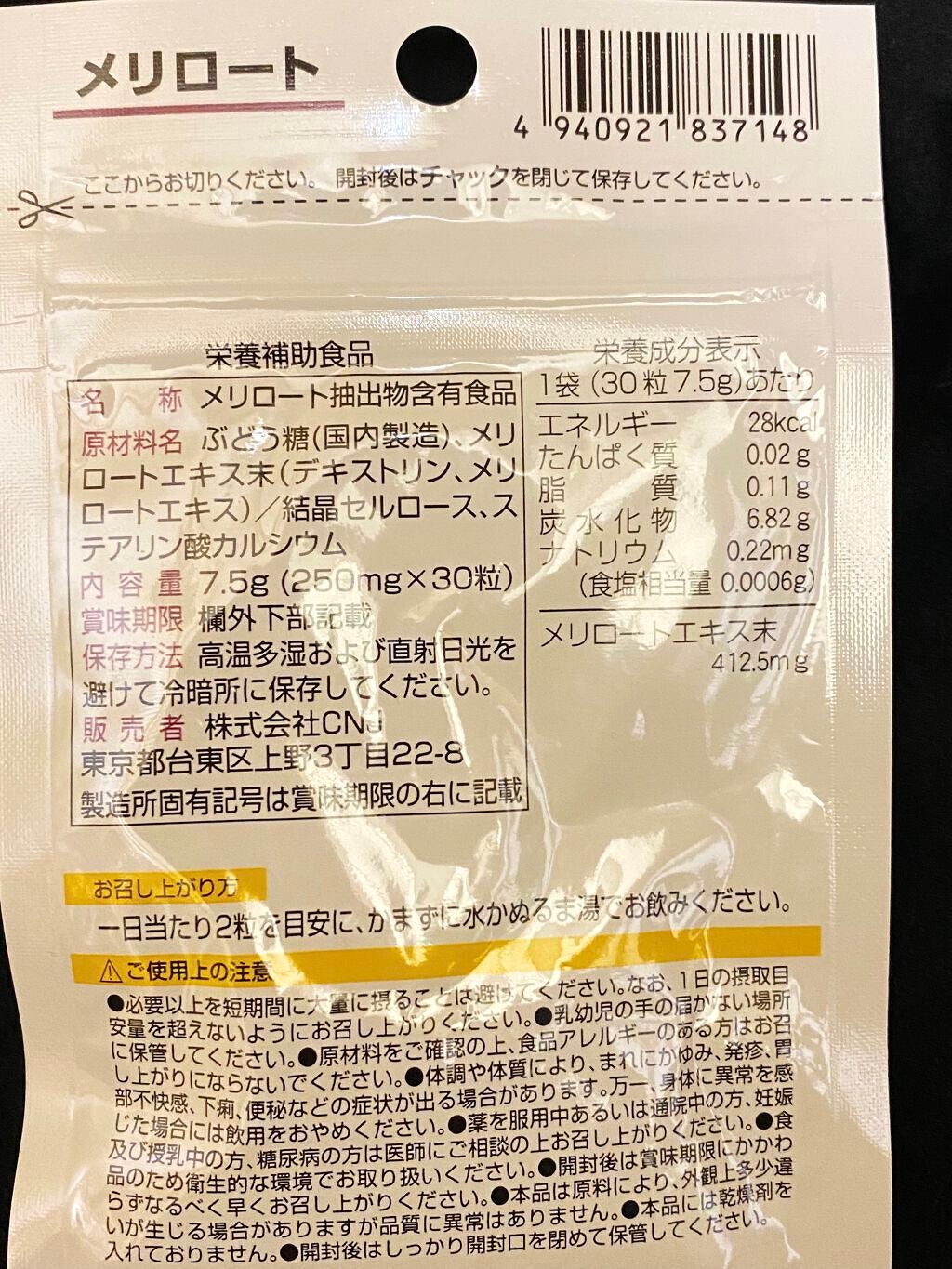 メリロート/DAISO/ボディサプリメントを使ったクチコミ(3枚目)