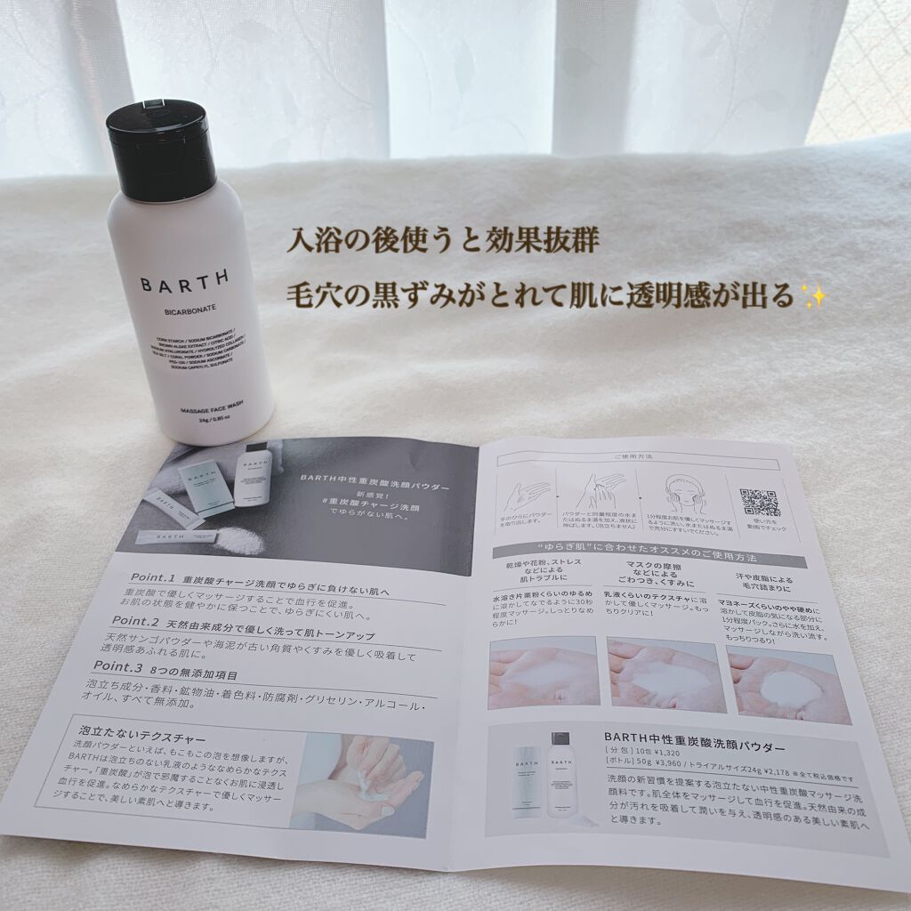 Massage Face Wash 中性重炭酸洗顔パウダー/BARTH/洗顔パウダーを使ったクチコミ(4枚目)