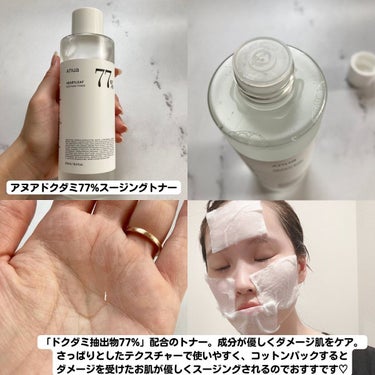 Anua ドクダミ80％スージングアンプルのクチコミ「@anua.skincare_jp 

\最近注目されているドクダミ配合/

ANUAのドクダ.....」（2枚目）