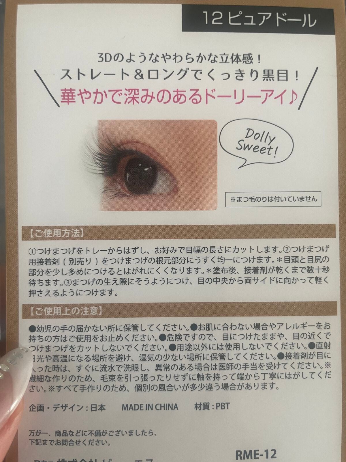 Re:Moreまつげ リモアまつげ/ビー・エヌ/つけまつげを使ったクチコミ(3枚目)