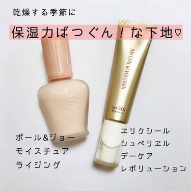 モイスチュアライジング ファンデーション プライマー S/PAUL & JOE BEAUTE/化粧下地を使ったクチコミ（1枚目）