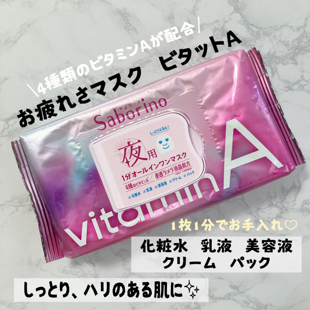 目ざまシート ビタットC/サボリーノ/シートマスク・パックを使ったクチコミ（3枚目）