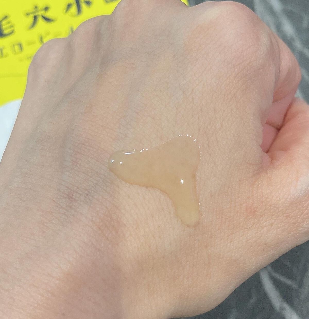 毛穴小町 イエローピールオフパック/クリアターン/ピーリングを使ったクチコミ（3枚目）