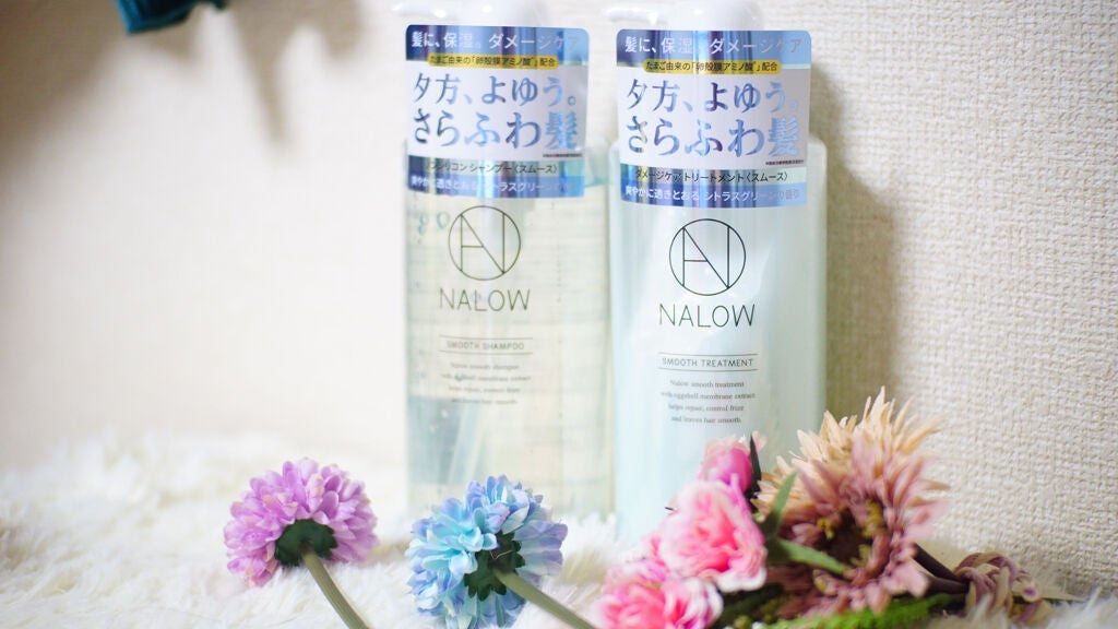 スムースシャンプー/トリートメント/NALOW/市販シャンプーを使ったクチコミ(1枚目)