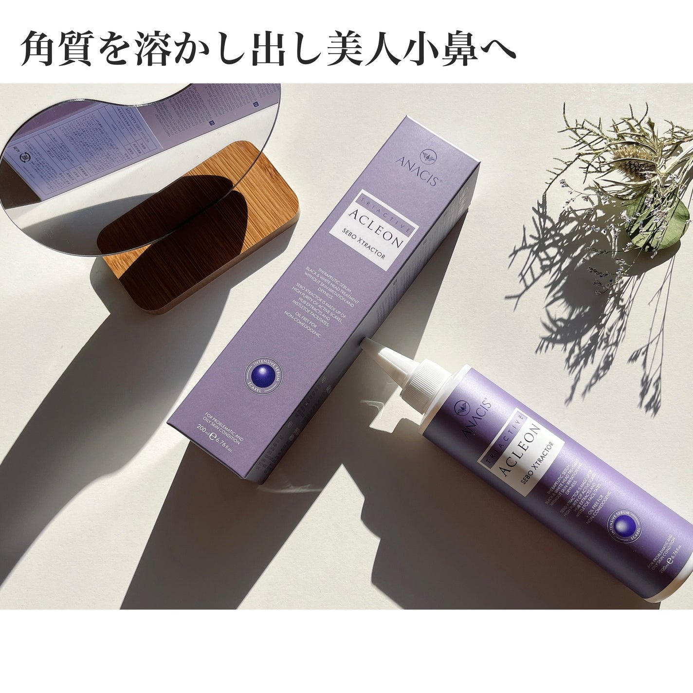 アクレオンセボエクストラクター/ANACIS/その他スキンケアを使ったクチコミ(1枚目)