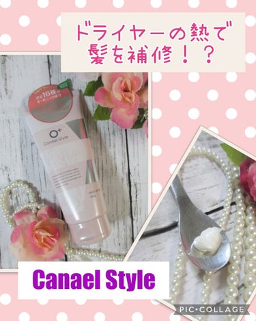  モイストリペア ヘアマスク/Canael Style /洗い流すヘアトリートメントを使ったクチコミ（1枚目）